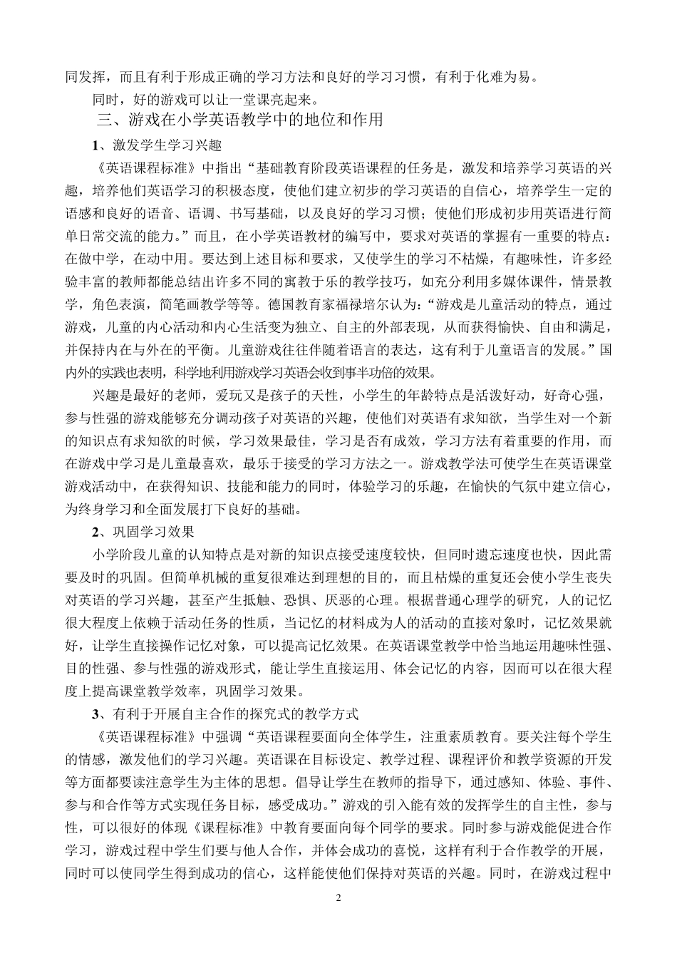 游戏教学法在小学英语教学中的应用_第2页