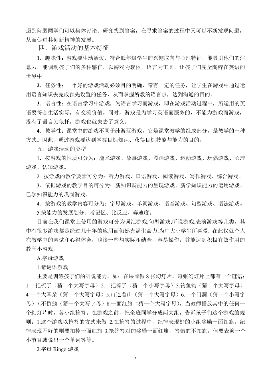 游戏教学法在小学英语教学中的应用_第3页