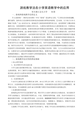 游戏教学法在小学英语教学中的应用