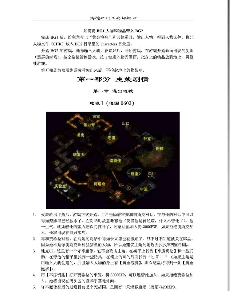 游戏攻略：博德之门2SOATOB细节攻略(20110725)_第3页