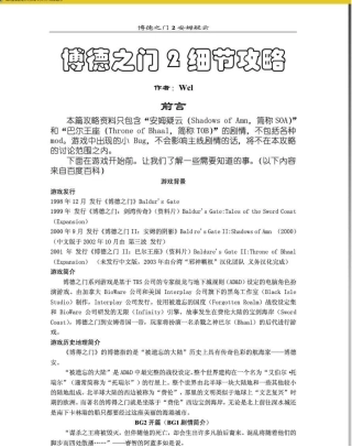 游戏攻略：博德之门2SOATOB细节攻略(20110725)