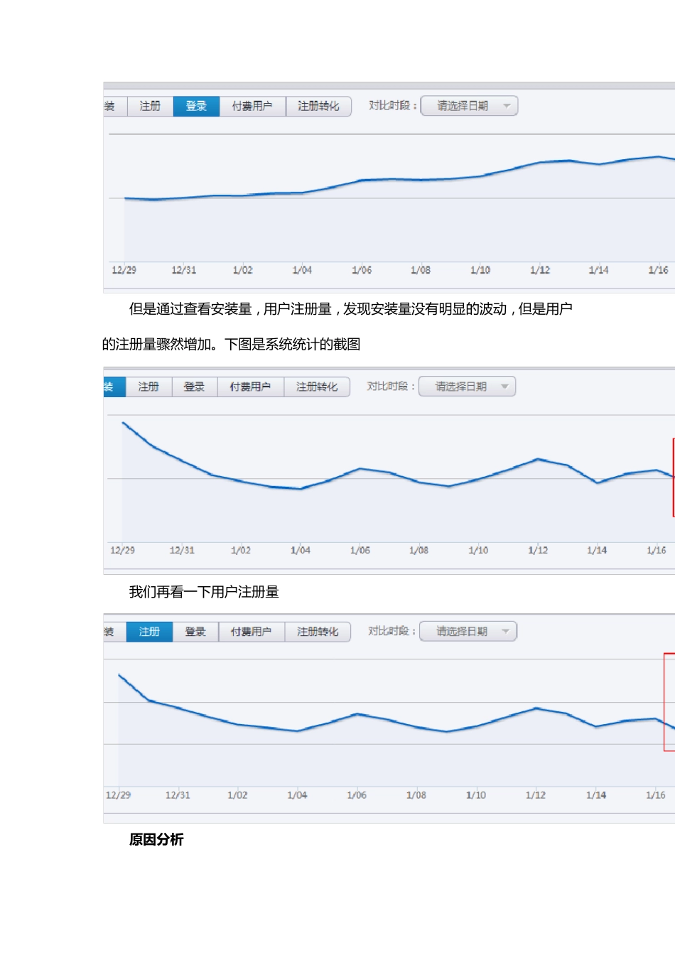 游戏数据分析：留存率分析_第2页