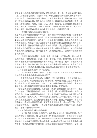 游戏是幼儿生理和心理发展的需要
