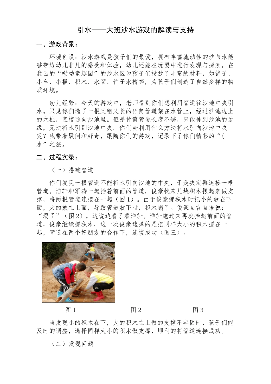 游戏案例《引水》_第1页