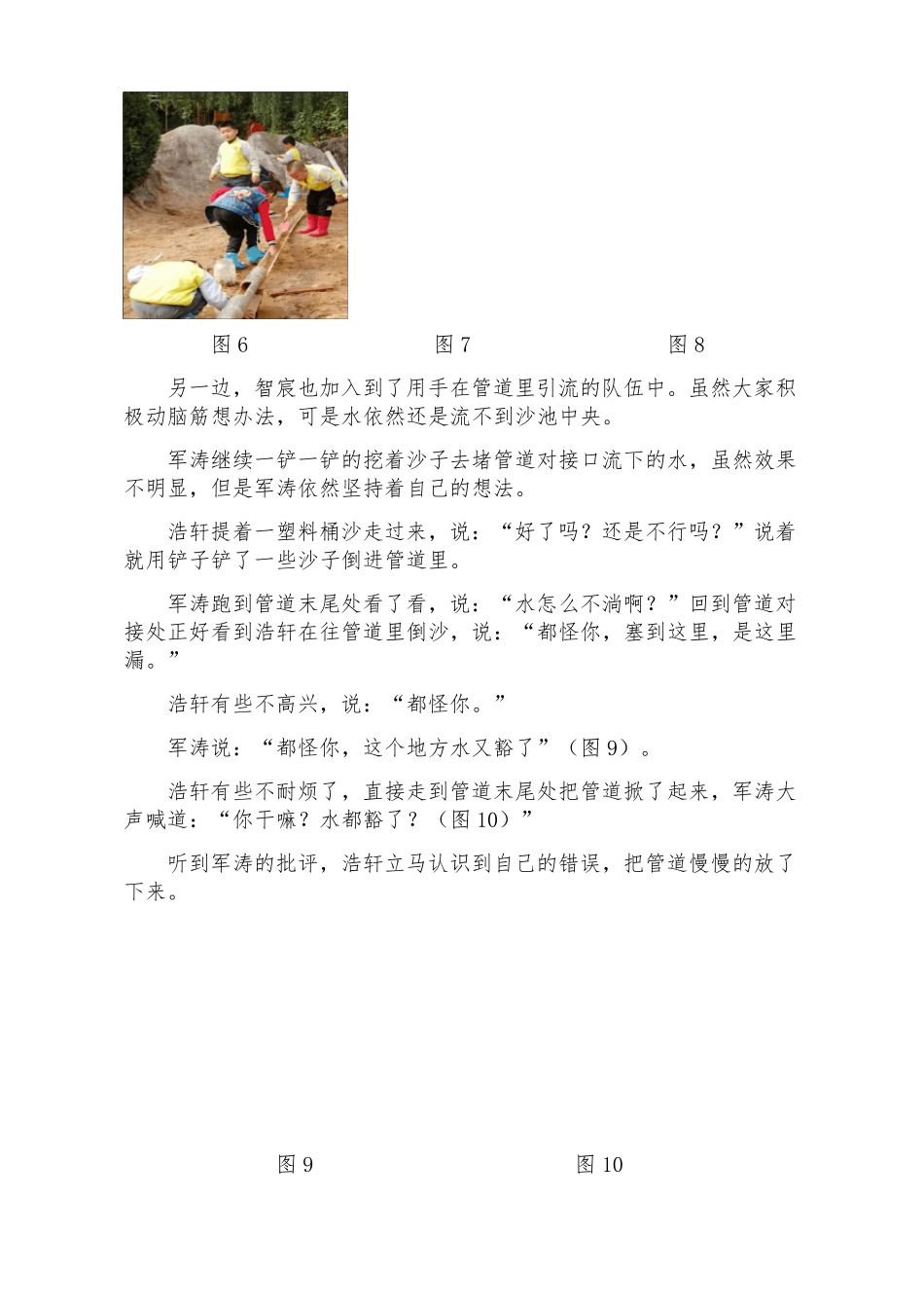 游戏案例《引水》_第3页
