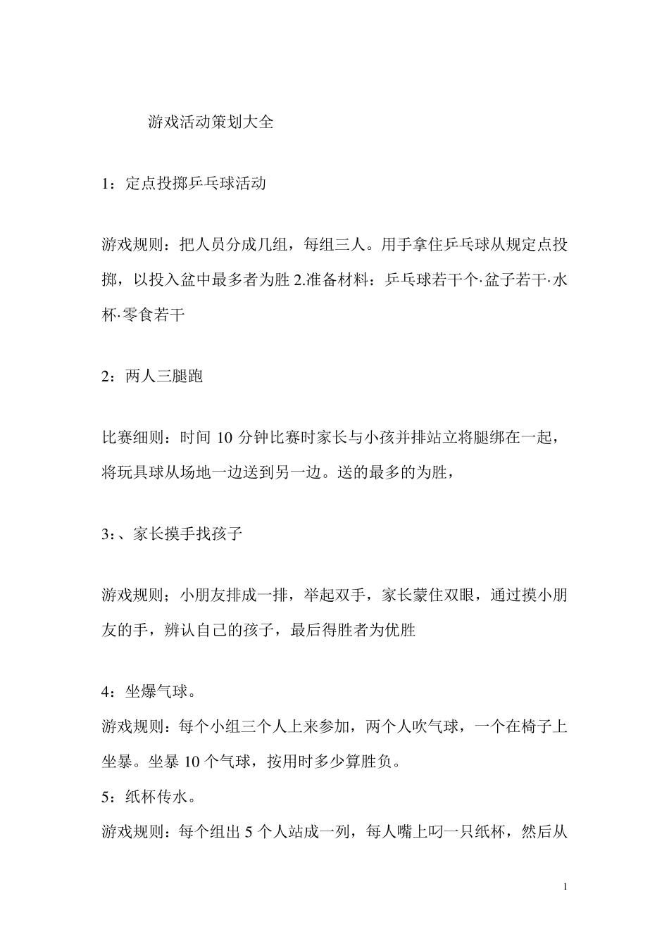 游戏活动策划大全_第1页