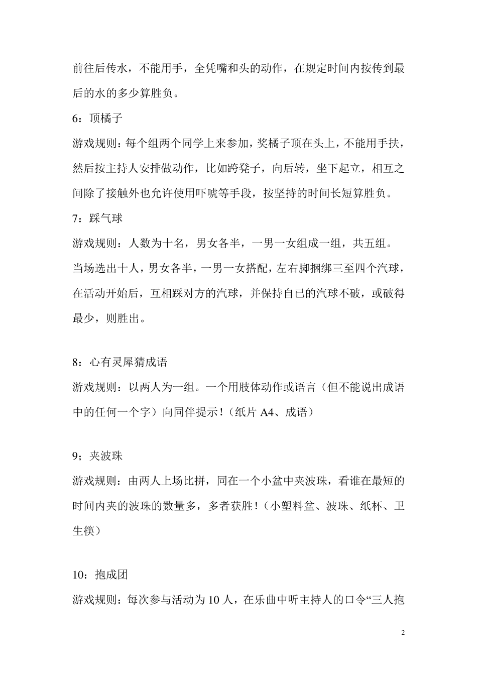 游戏活动策划大全_第2页