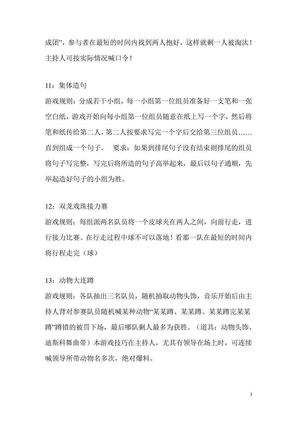 游戏活动策划大全_第3页