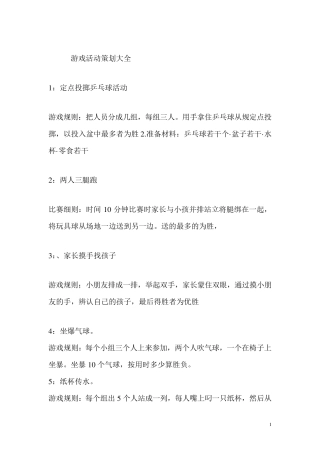 游戏活动策划大全