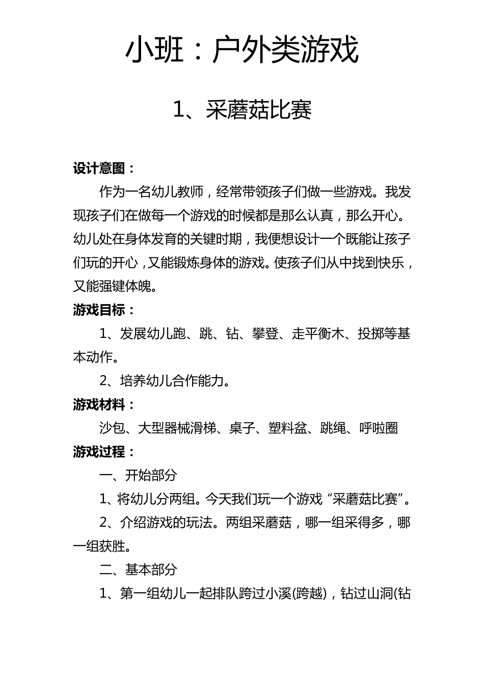 游戏活动载体_第1页