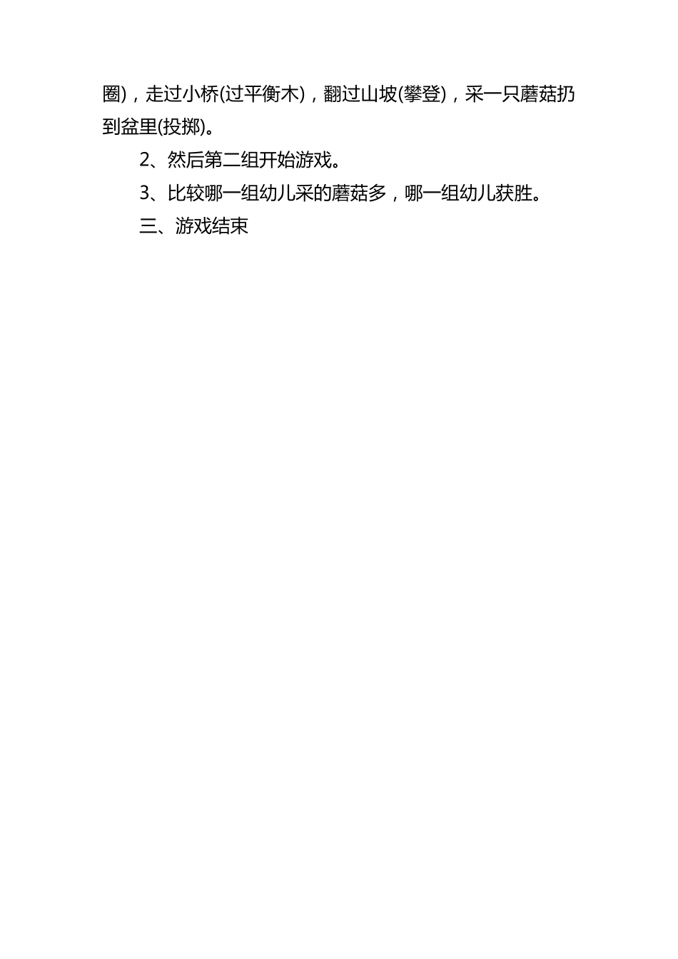 游戏活动载体_第2页