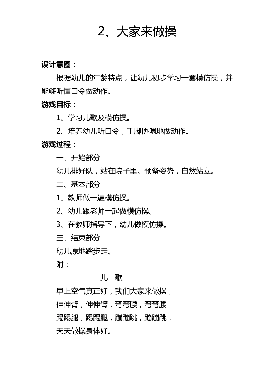 游戏活动载体_第3页