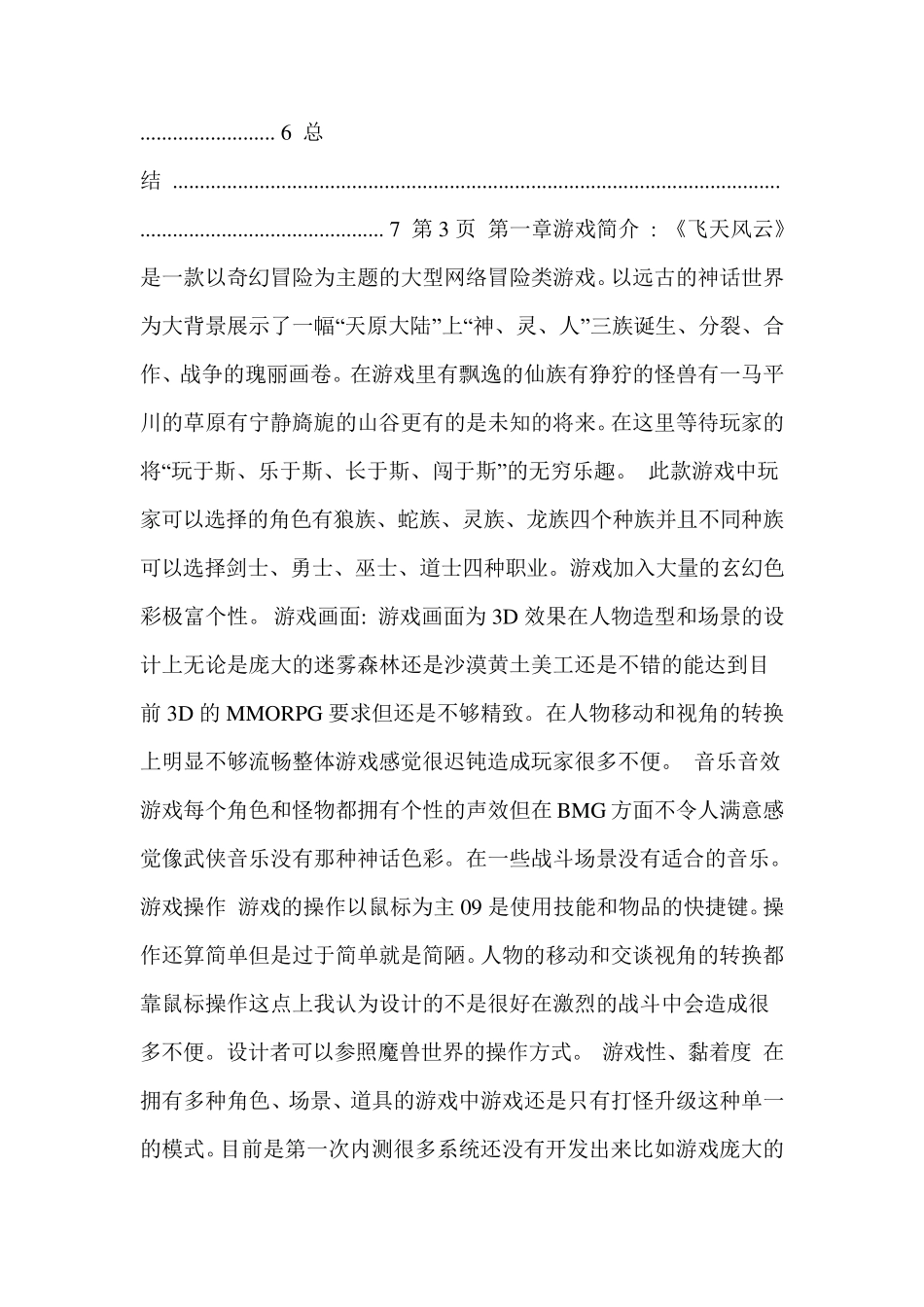 游戏测评报告范本_第2页