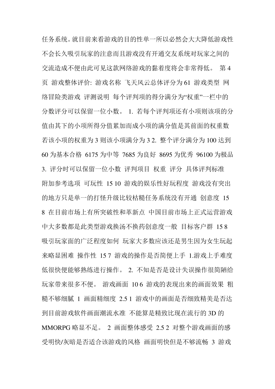 游戏测评报告范本_第3页