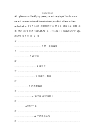 游戏测评报告范本