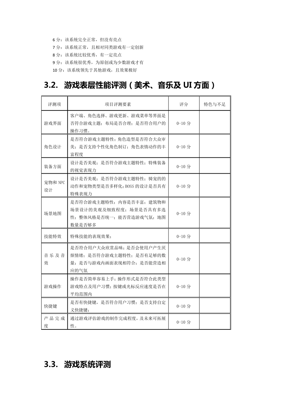 游戏测试方案模板_第3页