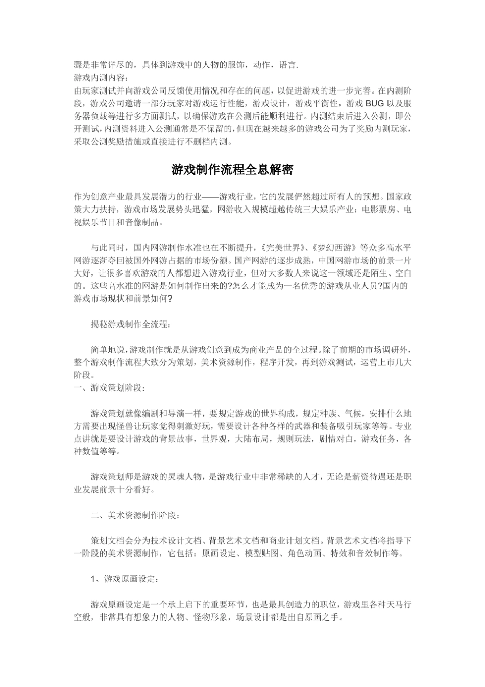 游戏测试流程_第2页