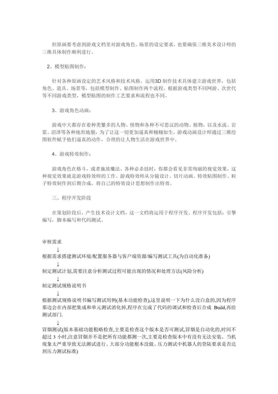 游戏测试流程_第3页