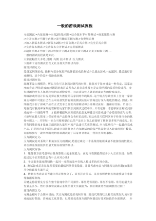 游戏测试流程