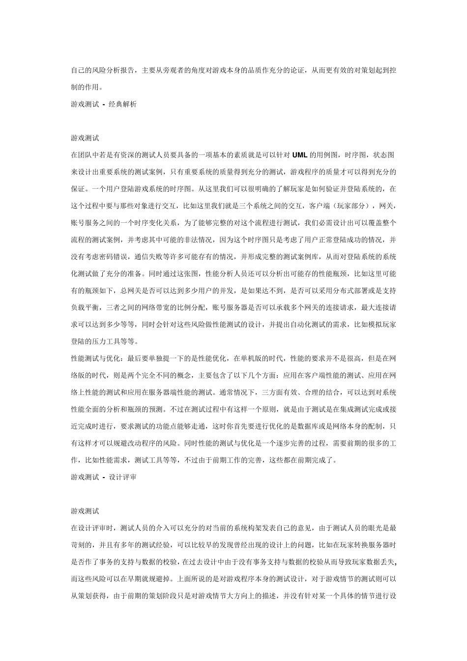 游戏测试入门_第2页