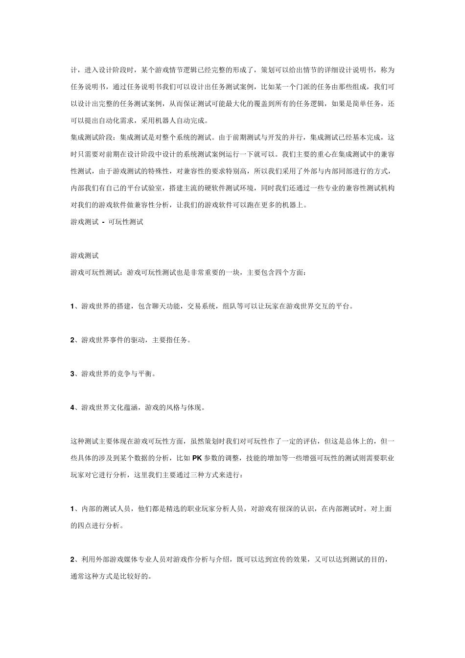游戏测试入门_第3页