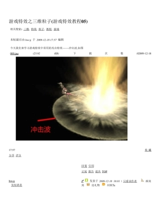 游戏特效之三维粒子