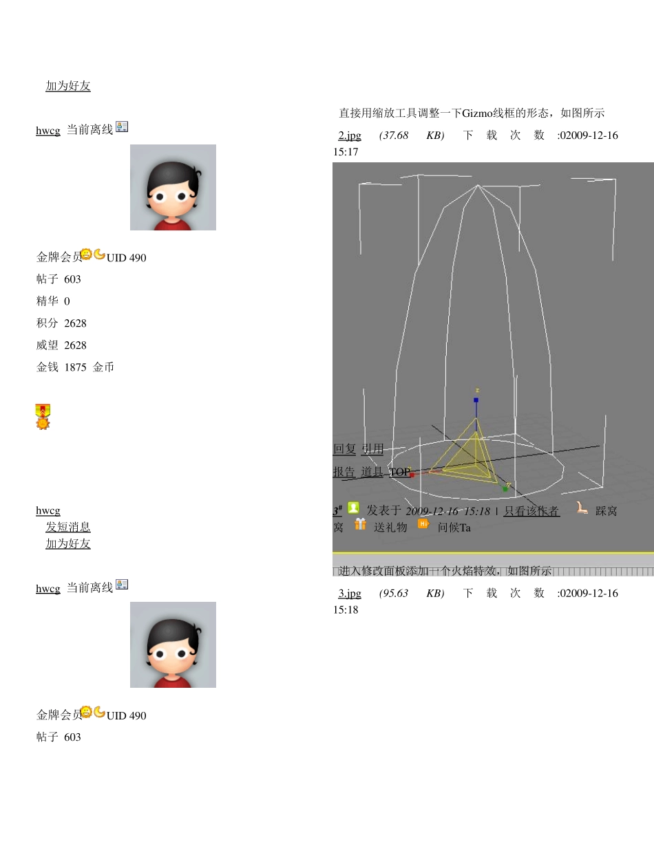 游戏特效贴图的制作与应用_第3页