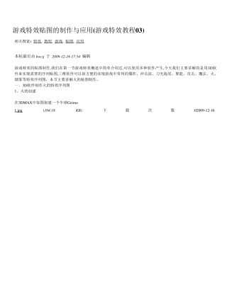 游戏特效贴图的制作与应用