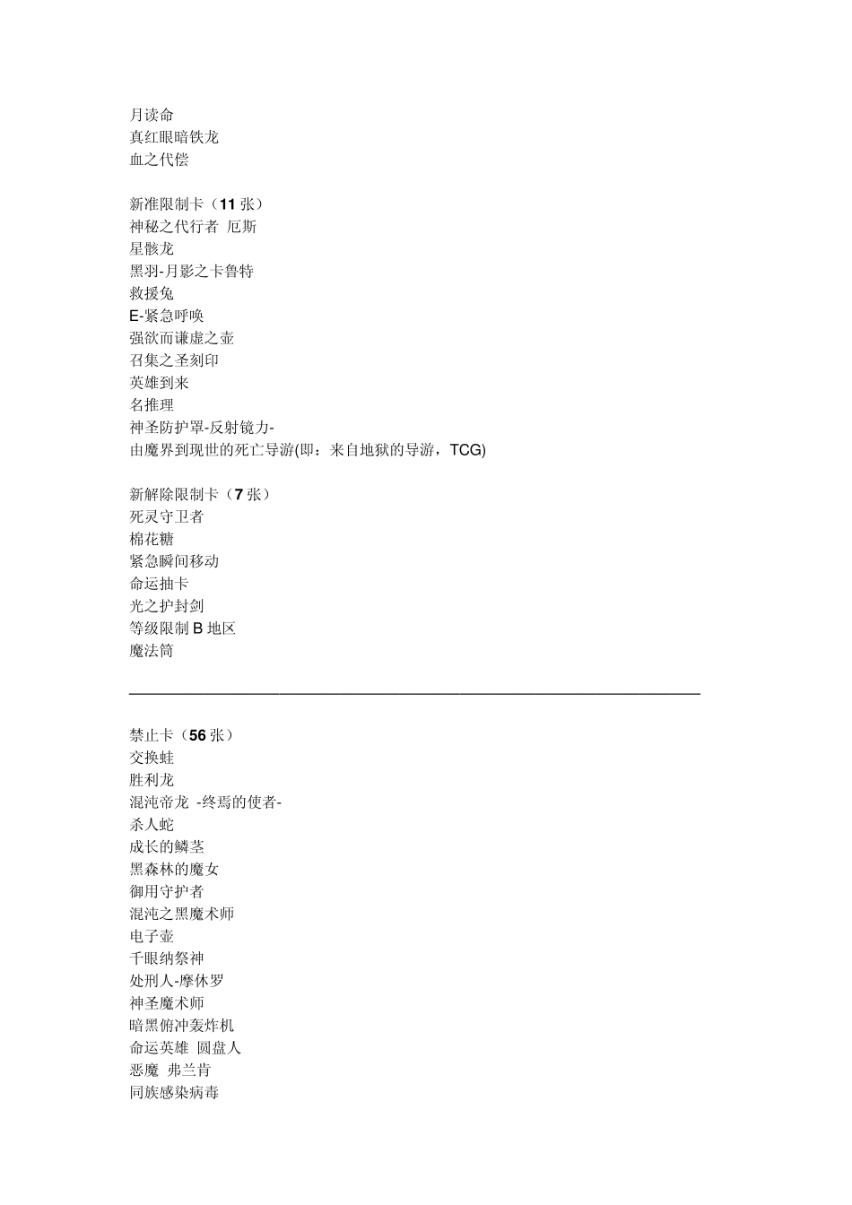 游戏王2012.9.1禁卡表_第2页