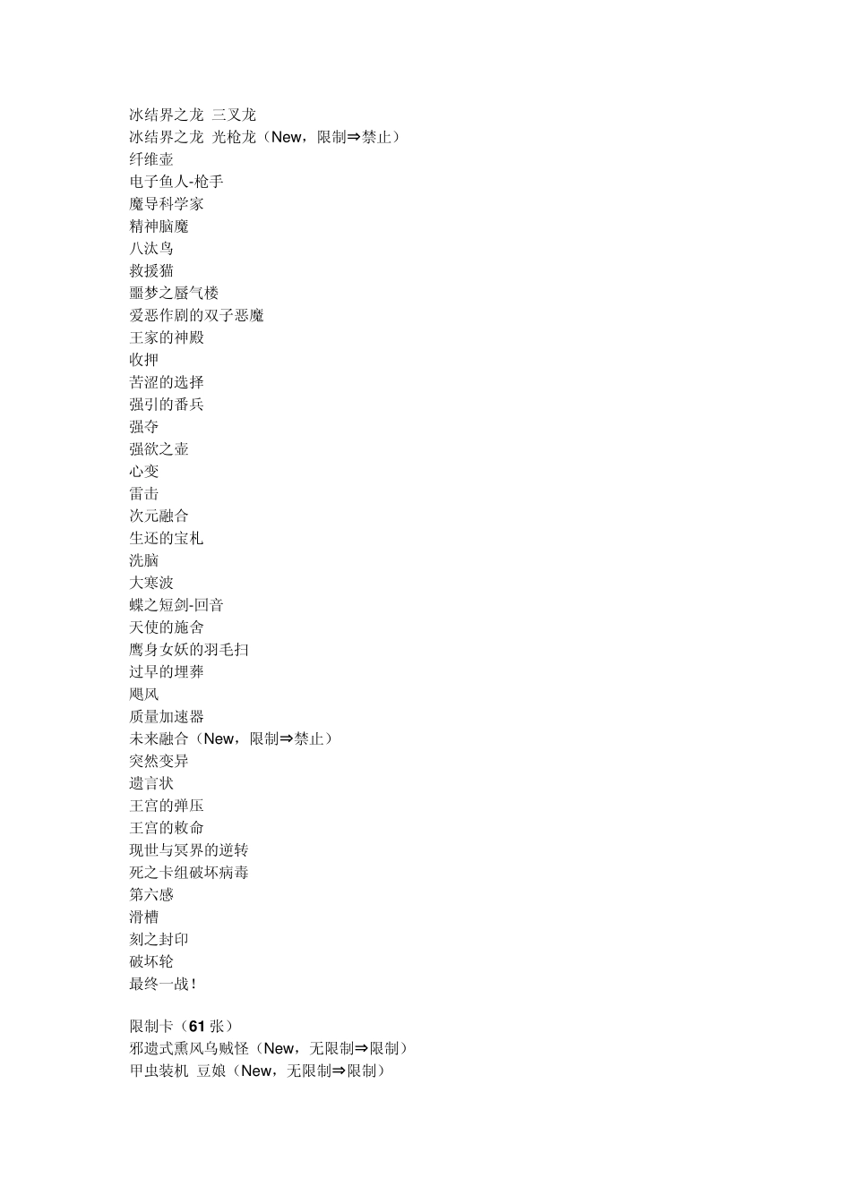 游戏王2012.9.1禁卡表_第3页