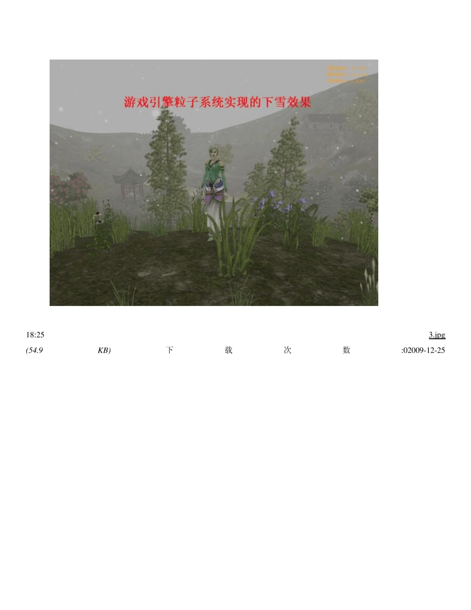 游戏特效之引擎粒子系统的应用_第2页