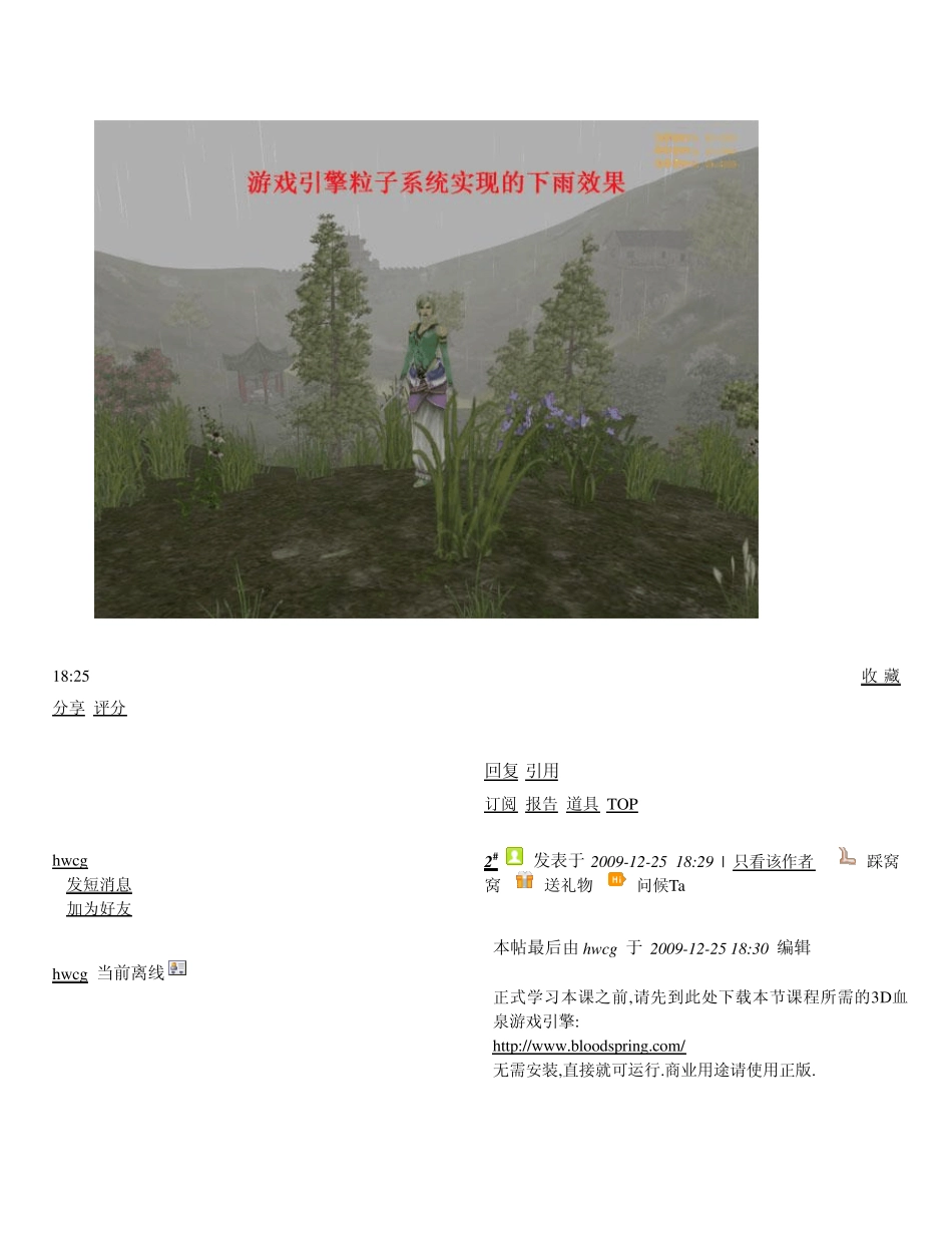 游戏特效之引擎粒子系统的应用_第3页