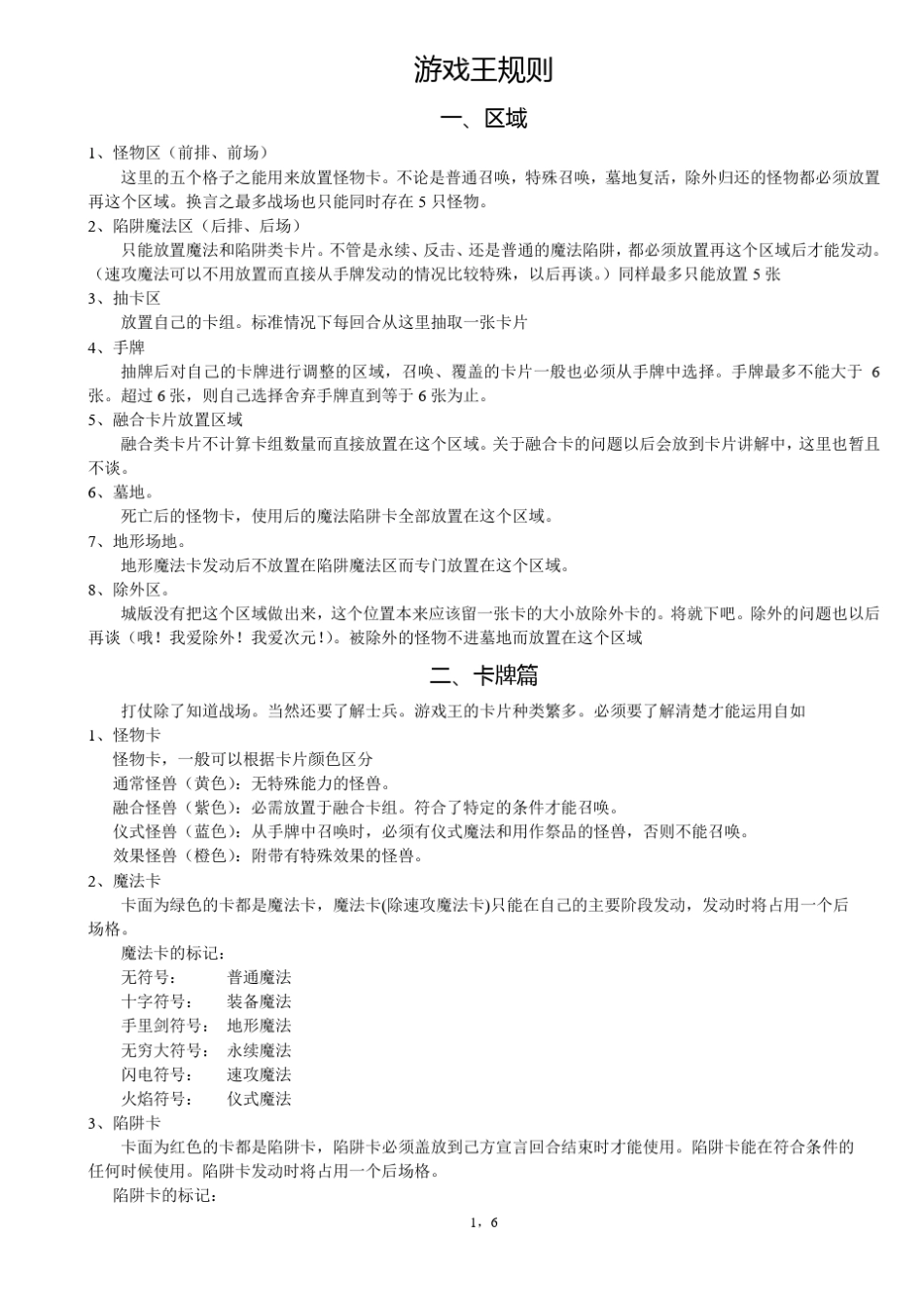 游戏王9规则_第1页