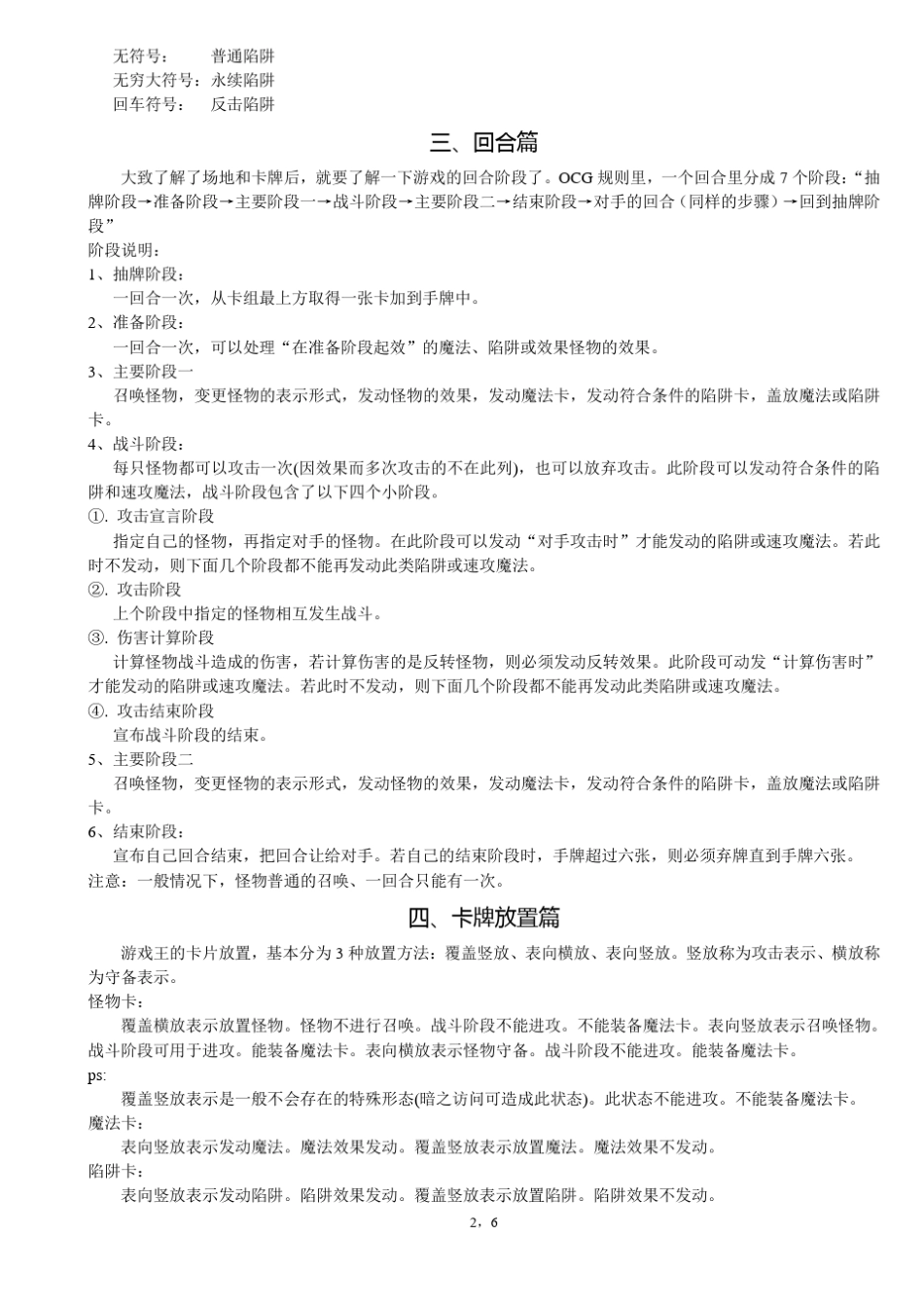 游戏王9规则_第2页