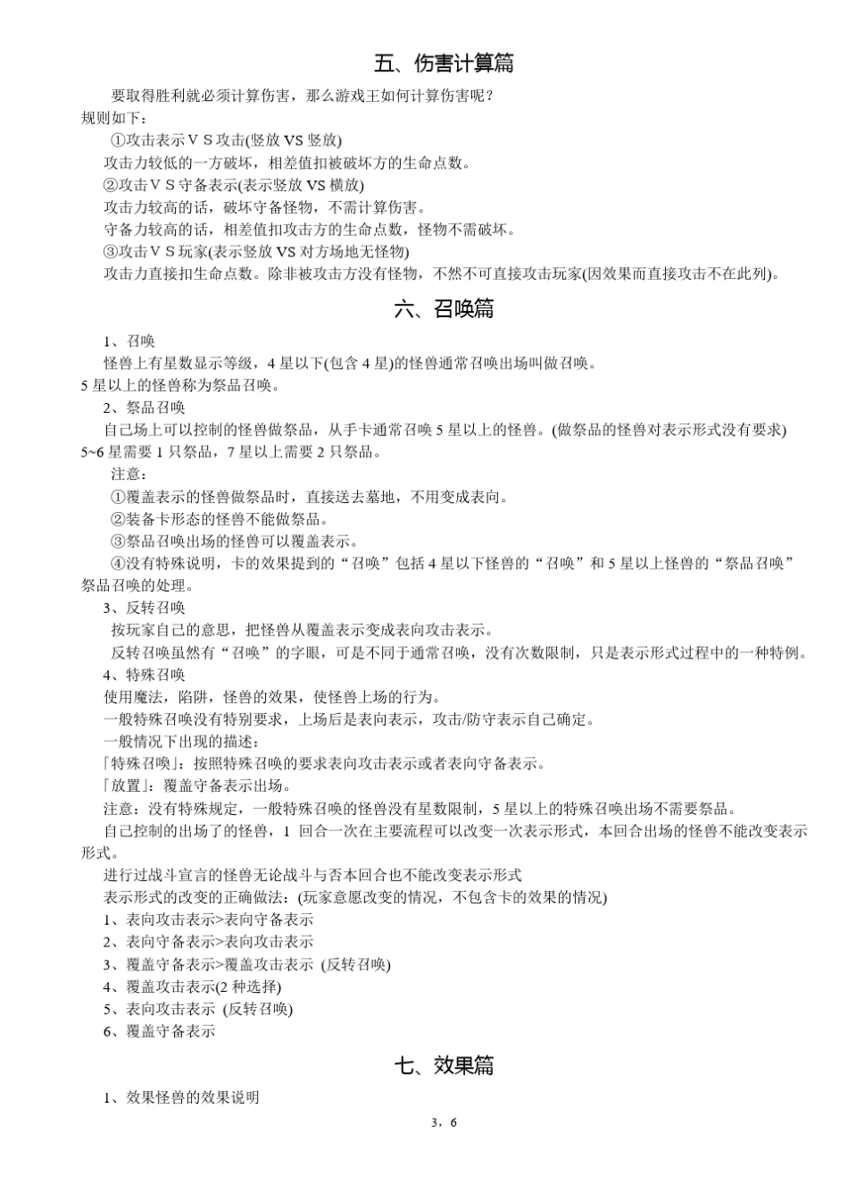 游戏王9规则_第3页