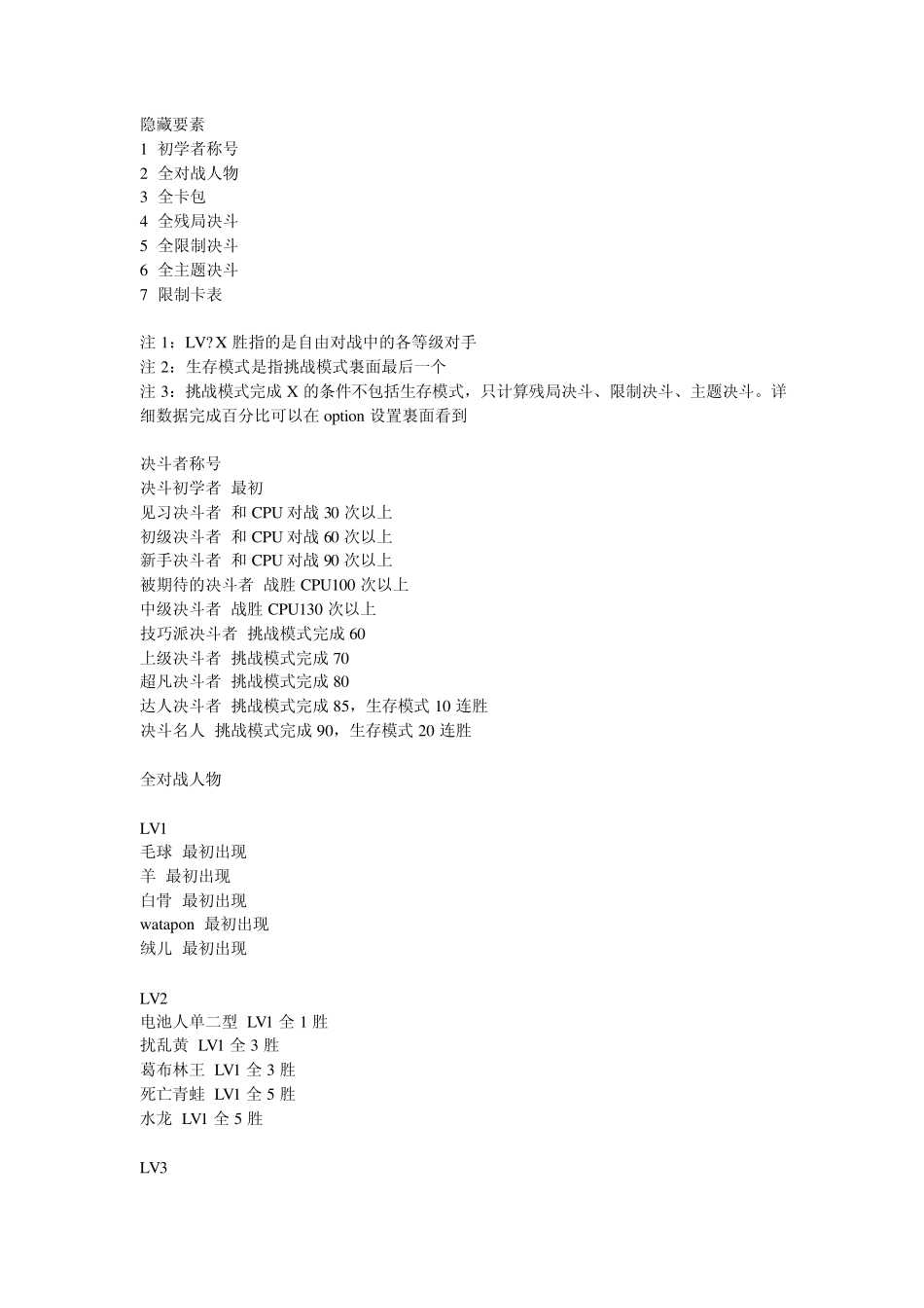 游戏王EX2006攻略_第1页