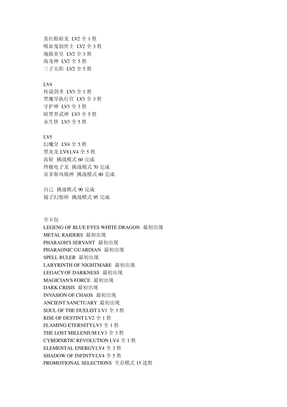 游戏王EX2006攻略_第2页