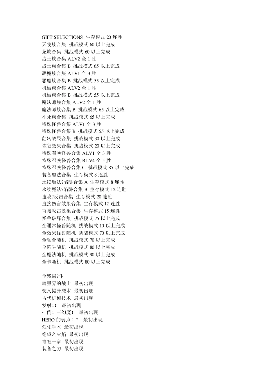 游戏王EX2006攻略_第3页