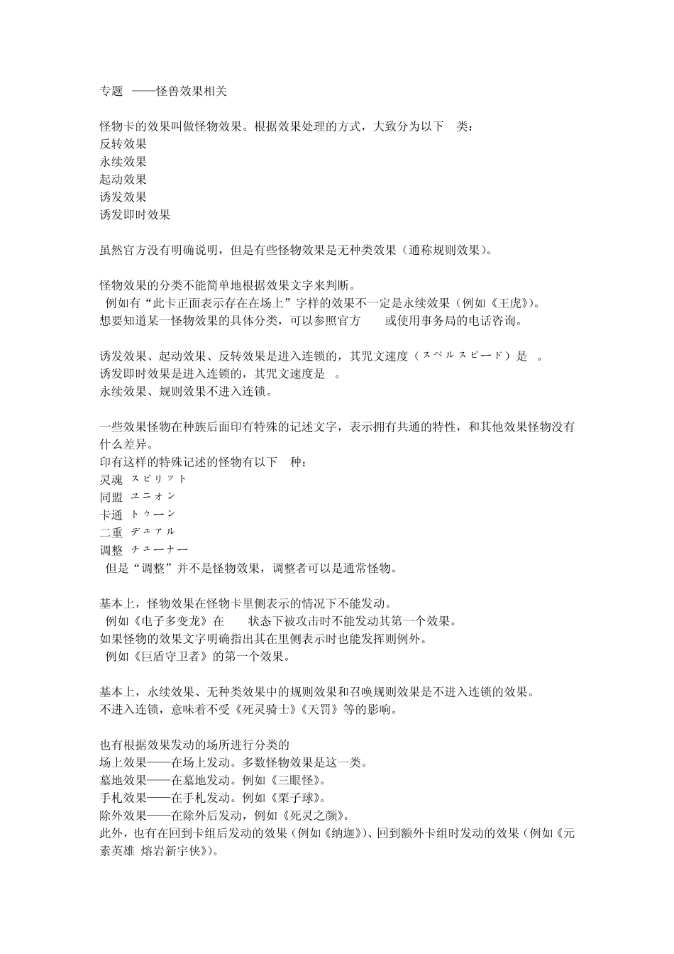 游戏王——怪兽效果相关_第1页