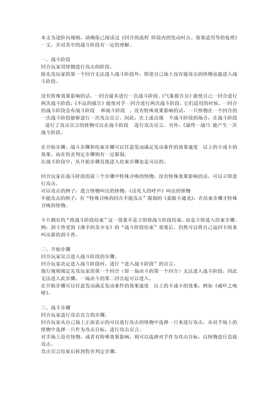 游戏王——战斗阶段相关_第1页