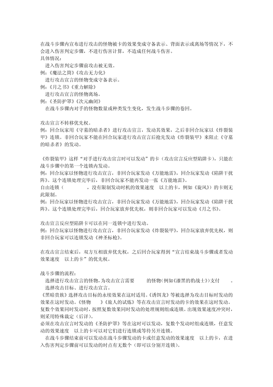 游戏王——战斗阶段相关_第2页