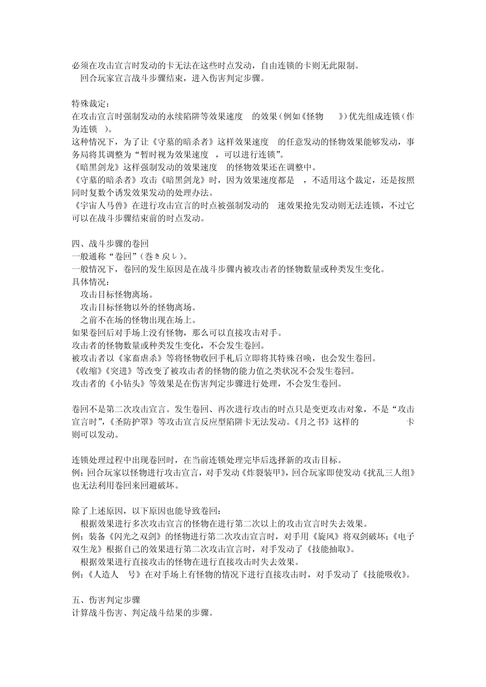 游戏王——战斗阶段相关_第3页