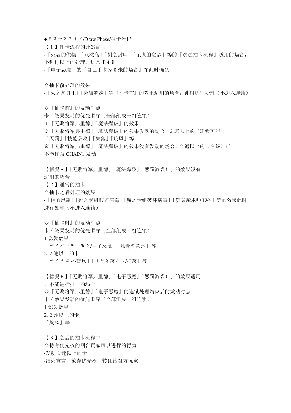 游戏王基本规则系列·回合流程_第1页