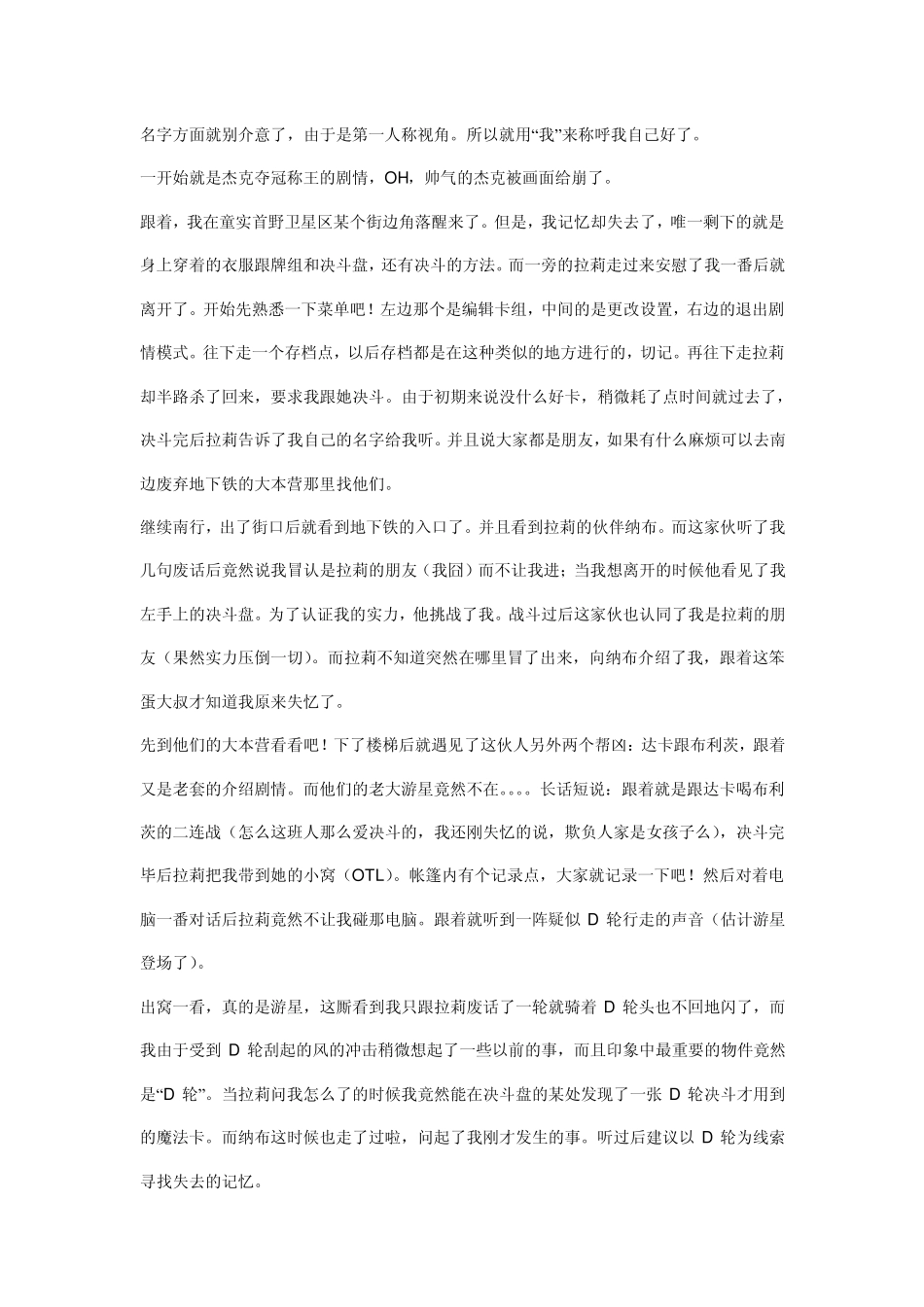游戏王星尘加速器攻略_第1页