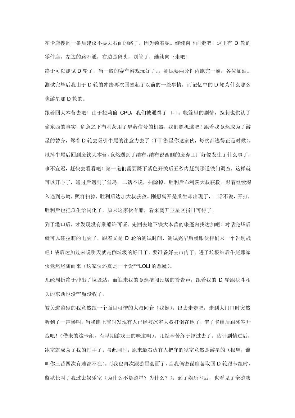 游戏王星尘加速器攻略_第3页