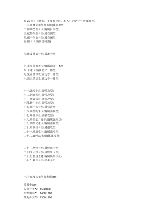 游戏王混沌力量卡组26组合集