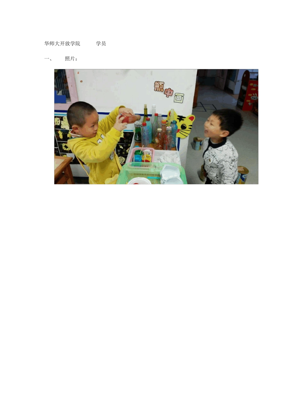 游戏环境对幼儿的影响_第2页