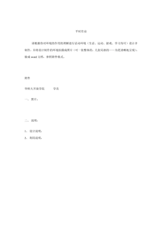 游戏环境对幼儿的影响