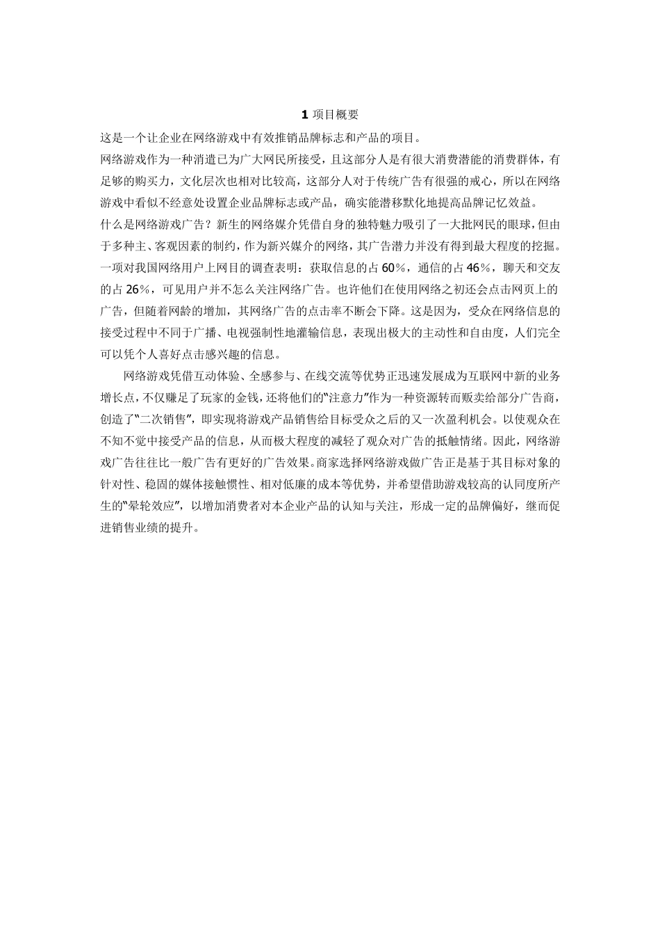 游戏的营销策划书_第2页