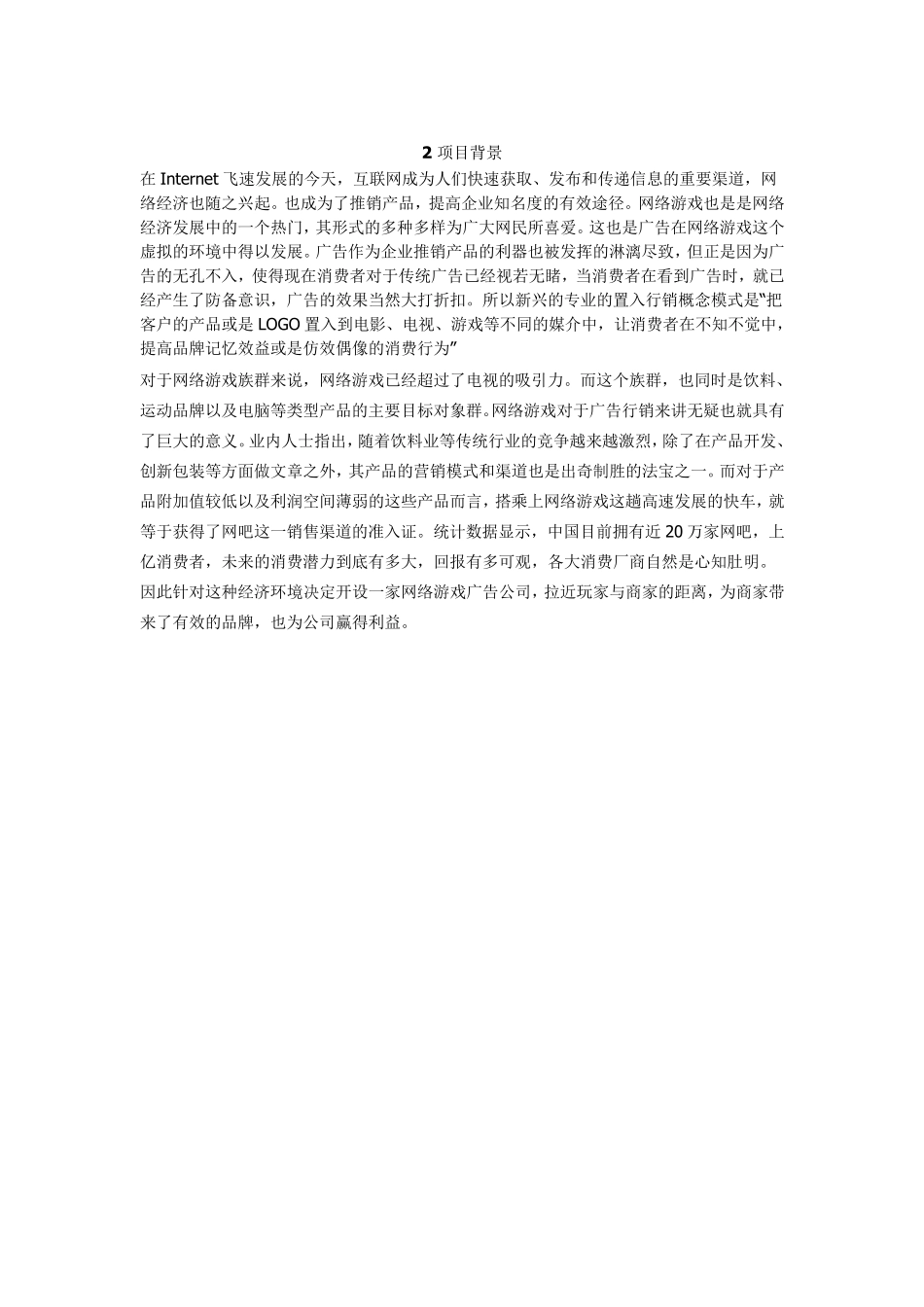 游戏的营销策划书_第3页